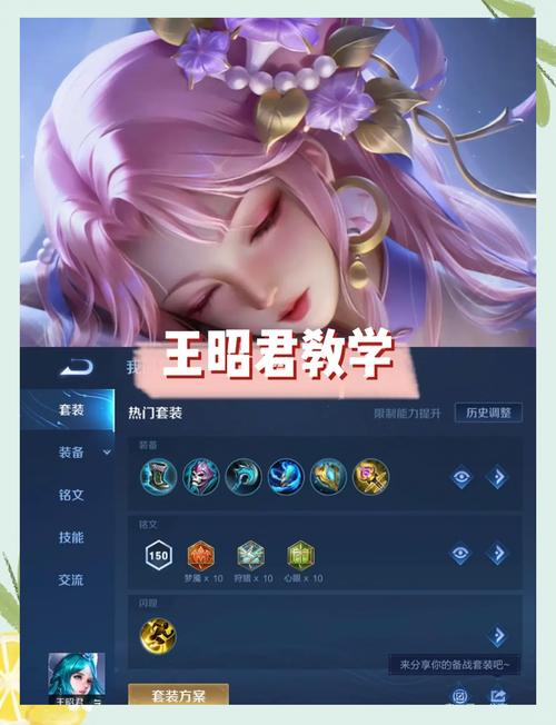 王昭君出装铭文推荐，这样搭配胜率更高！