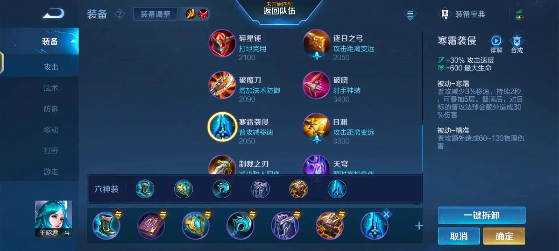 王昭君出装铭文推荐，这样搭配胜率更高！