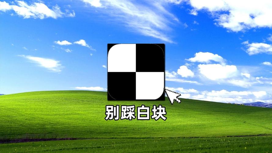 别踩白块在线玩怎么操作？手把手教你拿高分秘籍！