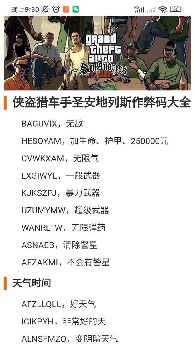 gta5武器全满代码是什么？新手快速上手必看！