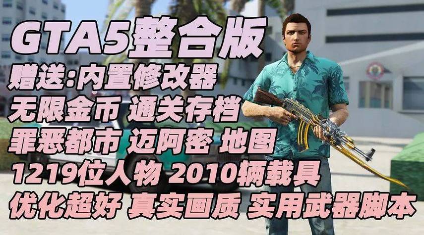 gta5武器全满代码是什么？新手快速上手必看！