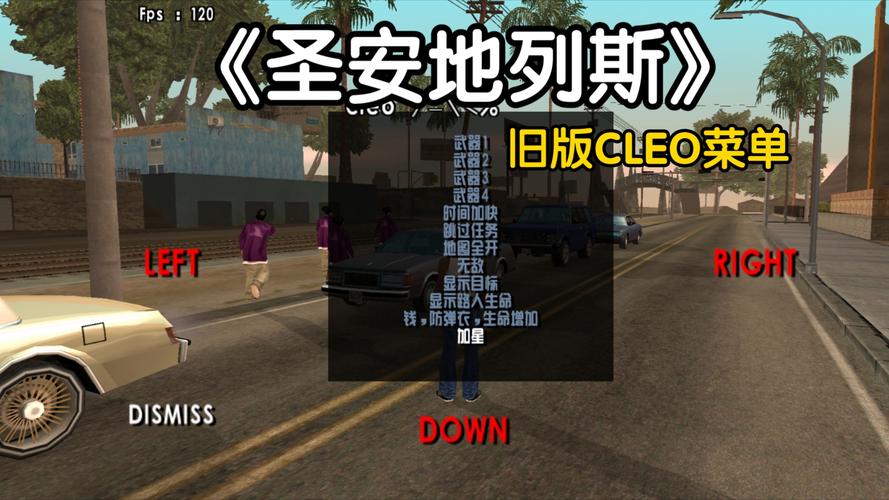 圣安地列斯汉化补丁怎么用？小白也能看懂的教程！