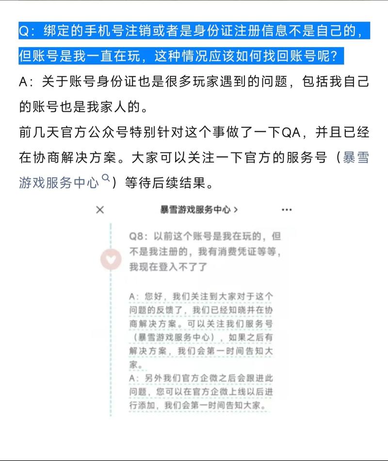 暴雪战网账号忘了怎么办？找回密码方法看这里！
