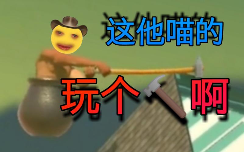 玩个锤子游戏在哪下载？官方正版安装包！