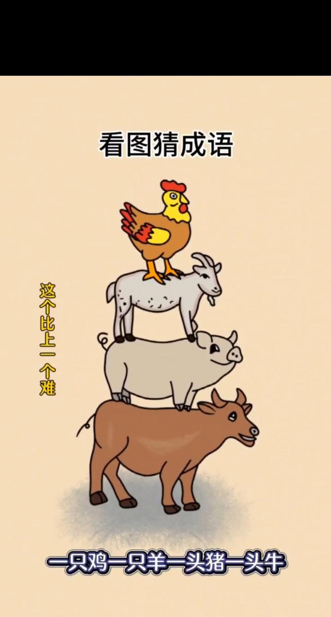 疯狂成语猜图所有答案及图片，再也不怕卡关了！