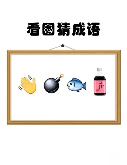 疯狂成语猜图所有答案及图片，再也不怕卡关了！