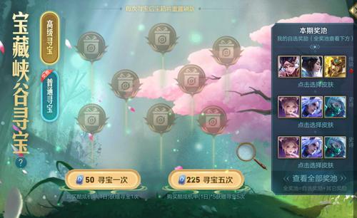 峡谷寻宝奖励有哪些？超值奖励等你来拿！