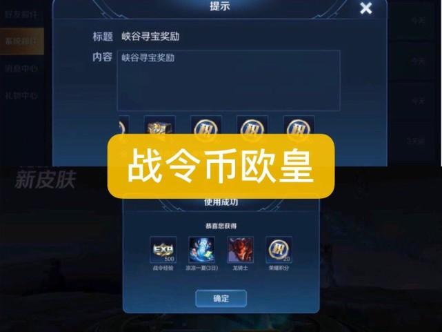 峡谷寻宝奖励有哪些？超值奖励等你来拿！
