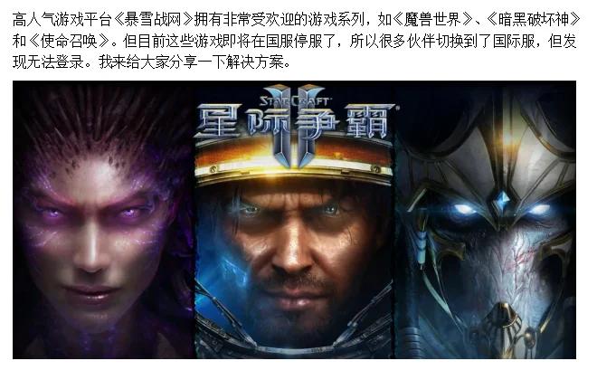 国际服战网和国服有啥区别？看完这篇就懂了！