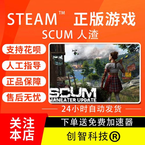 人渣scum在哪买？Steam购买及下载教程分享！