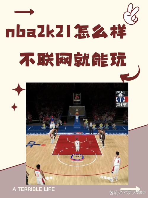 nba2k21安卓版下载最新版，新功能抢先体验！