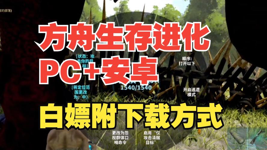 方舟生存进化手游正版下载教程，新手也能轻松安装！