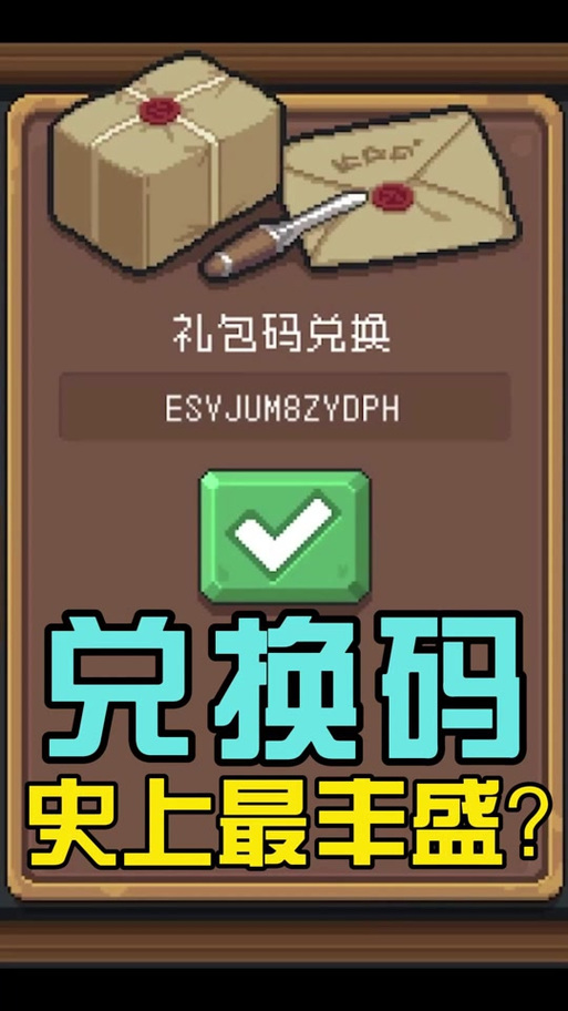 元气骑士taptap版兑换码大全，礼包码免费领取！