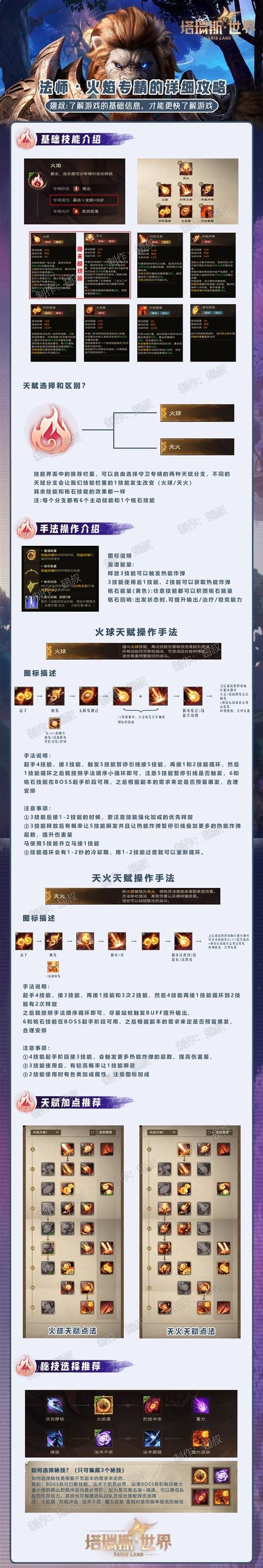 英雄战魂法师加点攻略：这样加点输出直接翻倍！