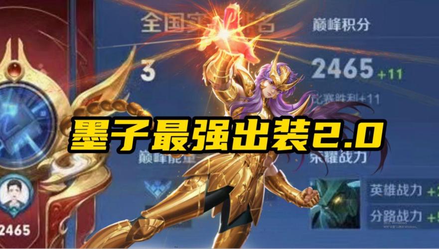 墨子出装攻略大全，让你快速上手强势英雄！