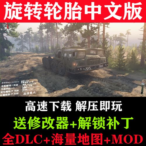 旋转轮胎MOD大全：超多地图和车辆等你体验