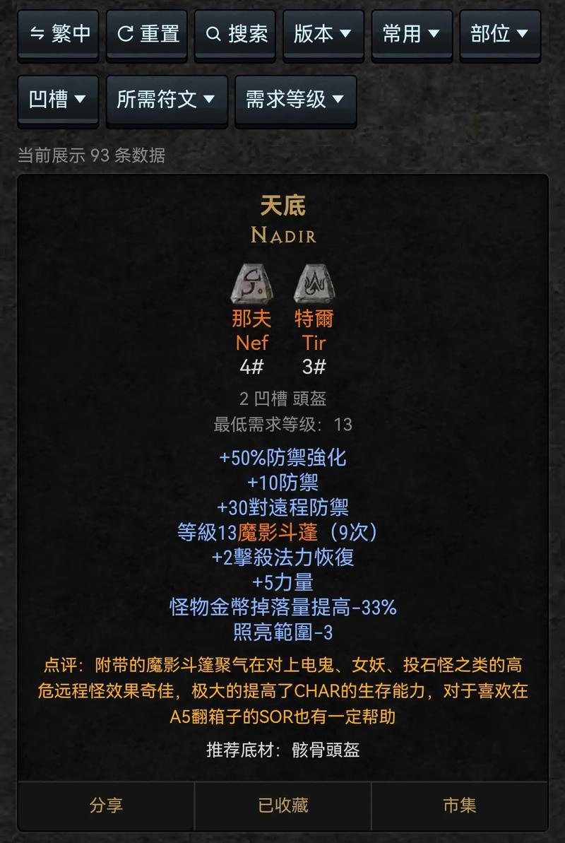 深入了解黑暗符文：属性、获取、用途全攻略！