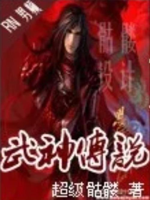 奇幻小说武神传说：从废物到武神，看他如何逆天改命