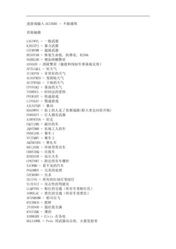 圣安地列斯秘籍：新手必备，快速上手游戏技巧