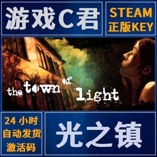 光之镇Steam游戏：高分恐怖佳作深度解析
