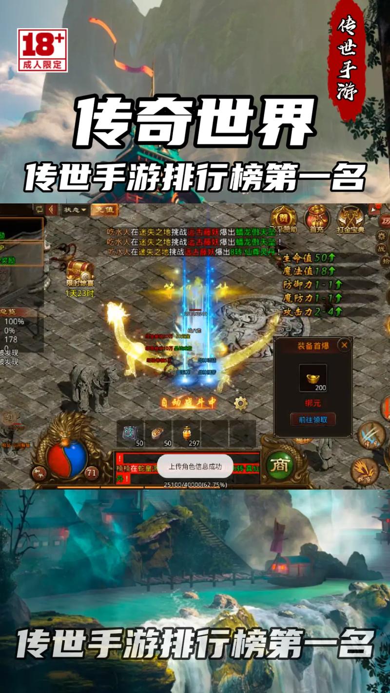 传世手游下载哪个版本最好玩？深度体验分享