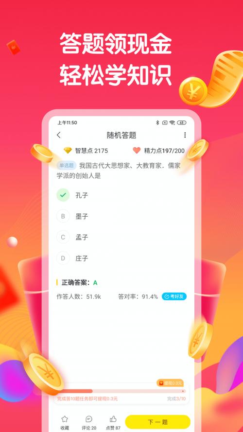 全民答题软件推荐：哪个平台最靠谱？