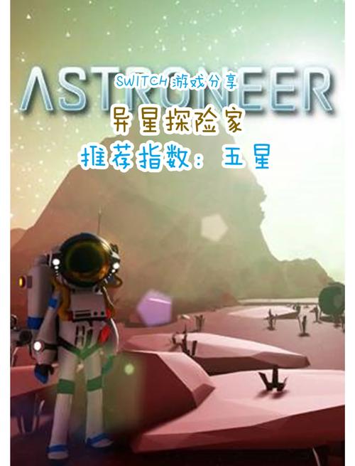 异星探险家生存秘籍：轻松建造基地技巧