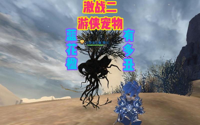 激战2游侠宠物捕捉攻略：最新地点及技巧