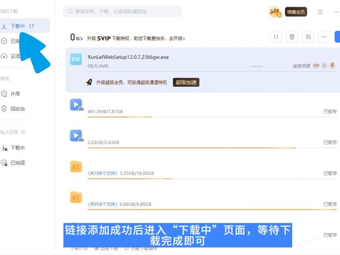 iOS迅雷下载方法详解：苹果手机如何快速下载迅雷？