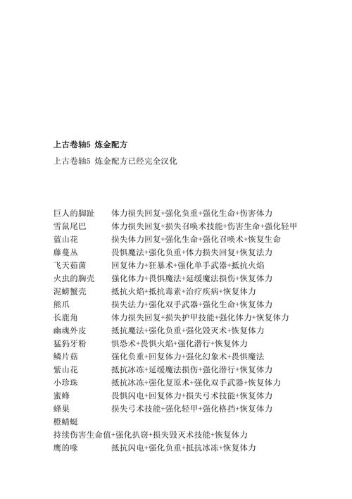 上古卷轴5炼金配方攻略：各种强力药水配方分享