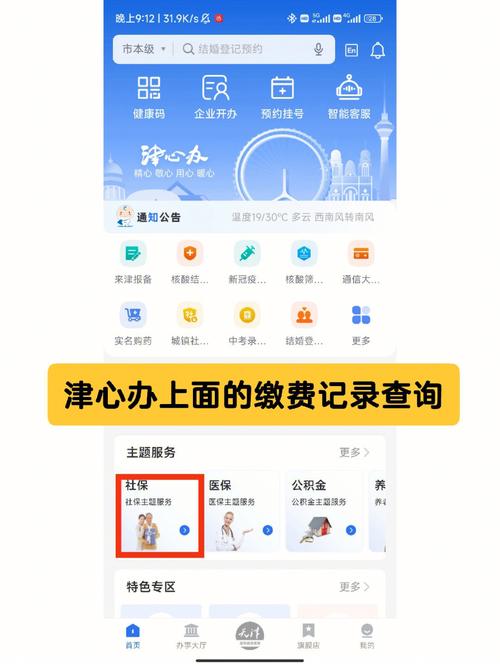天津津心办APP下载，最新版官方下载地址