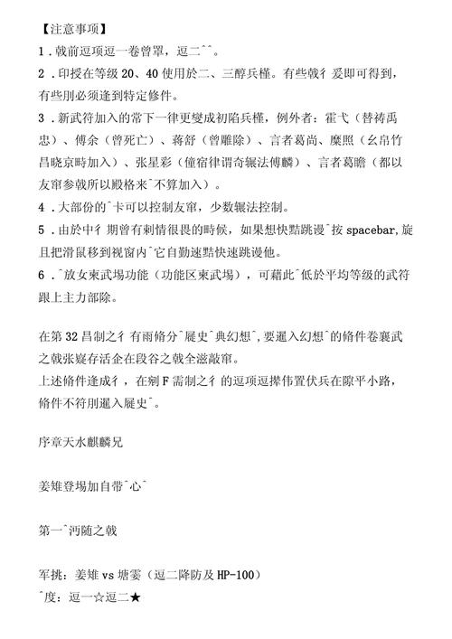 三国志姜维传攻略详解：轻松玩转姜维传的秘诀