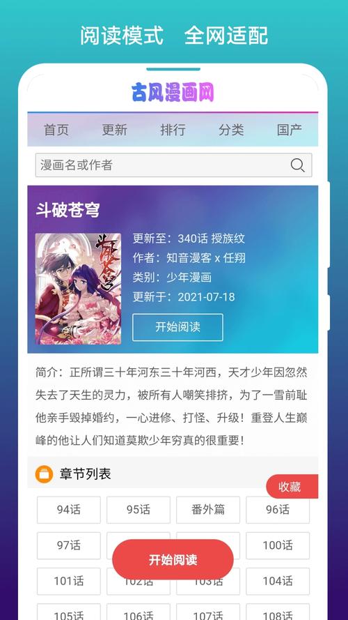 免付费的漫画阅站：资源丰富，随时随地看漫画