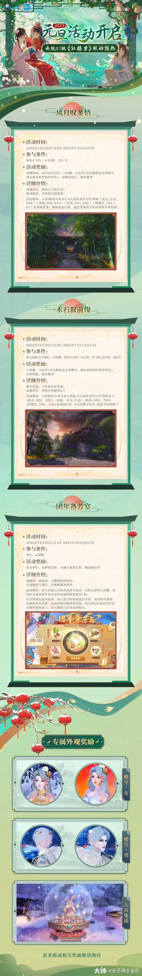 倩女幽魂OL最新资讯：福利活动抢先看！