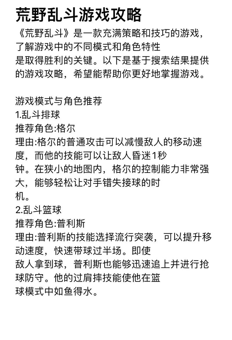 乱斗游戏新手入门指南，快速提升你的乱斗水平！