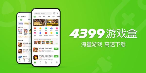 433游戏盒子下载安装：海量游戏等你来玩