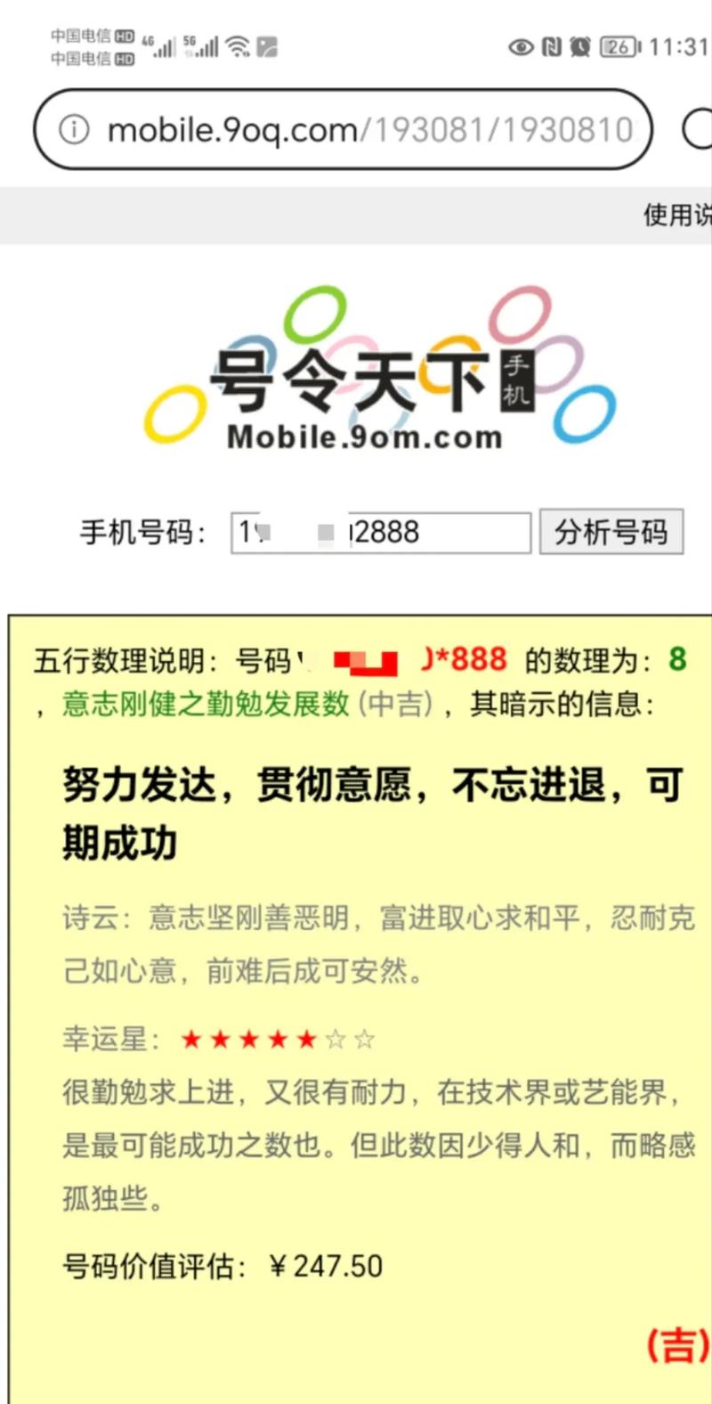 号令天下官网：免费手机号码吉凶查询，帮你避开不吉利！
