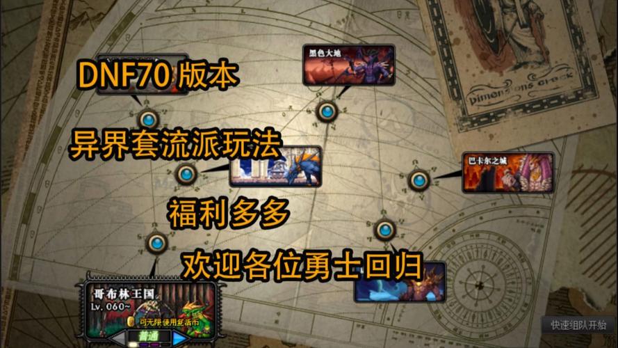 DNF异界地图怎么去？简单易懂的路线指引