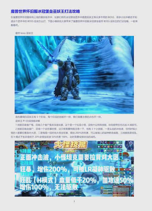 魔兽世界冰封王座攻略大全：新手玩家快速上手指南