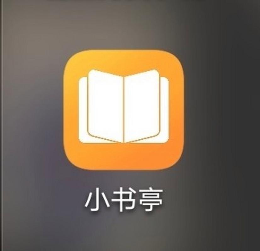 小书亭APP：随时随地看小说，百万好书等你读！