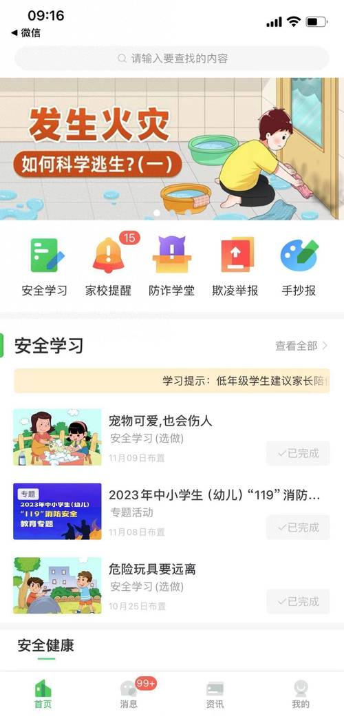 安全教育平台APP下载安装指南，家长必备手机应用