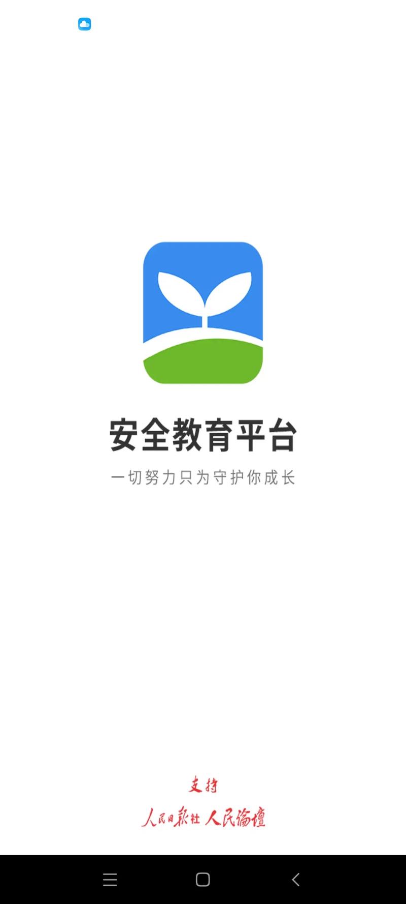 安全教育平台APP下载安装指南，家长必备手机应用