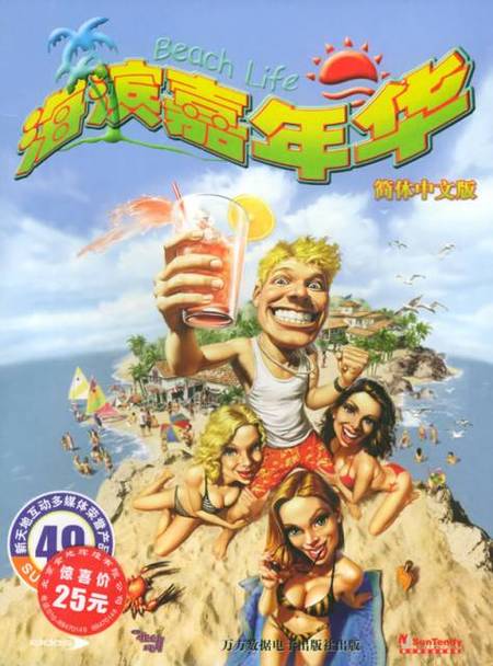 下载海滨嘉年华中文版：体验热带岛屿风情