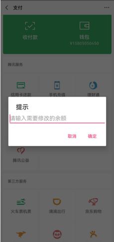 微信余额修改器2024最新版：安全好用，修改微信余额so easy