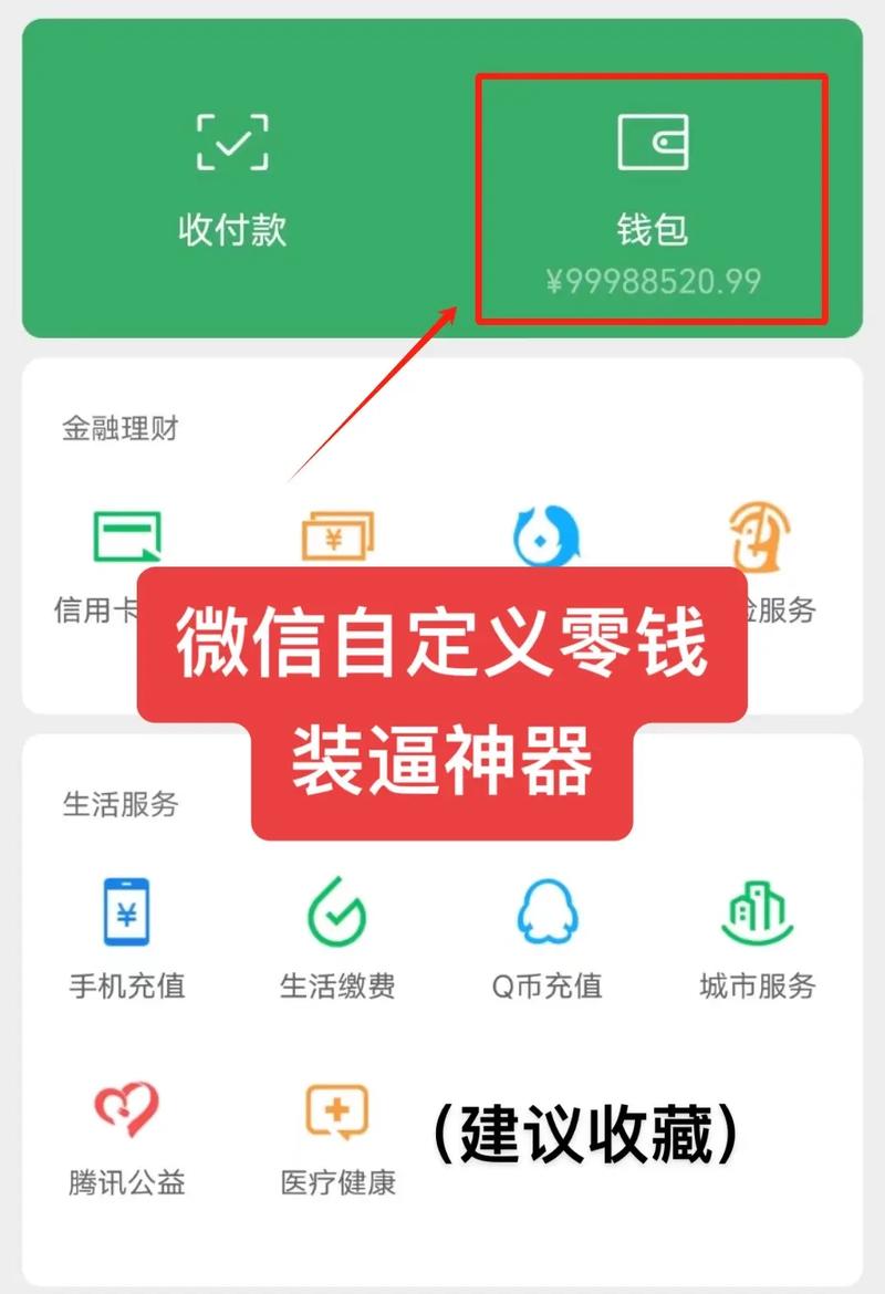 微信余额修改器2024最新版：安全好用，修改微信余额so easy