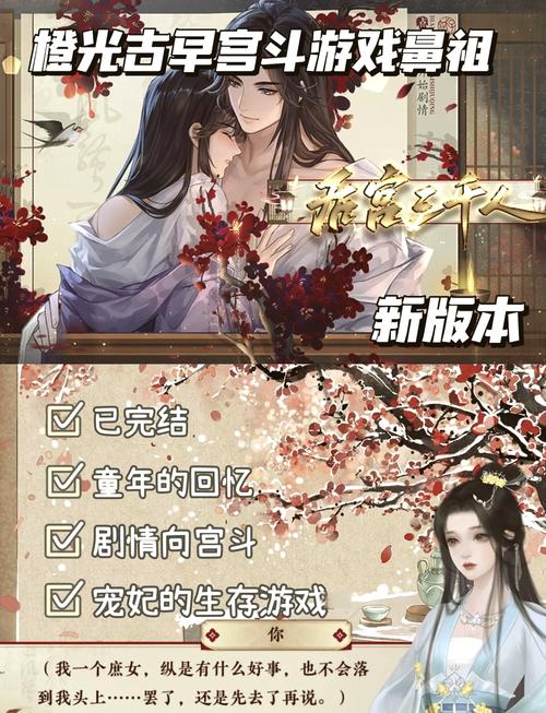后宫三千人手游：策略宫斗，你的后宫你做主！
