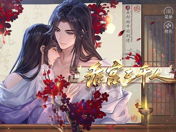 后宫三千人手游：策略宫斗，你的后宫你做主！