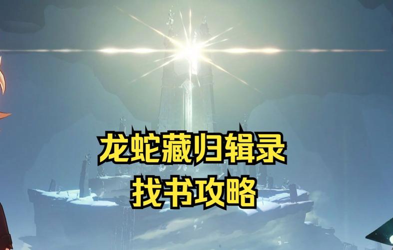 龙蛇藏归辑录有声书在哪听？在线听书资源分享！