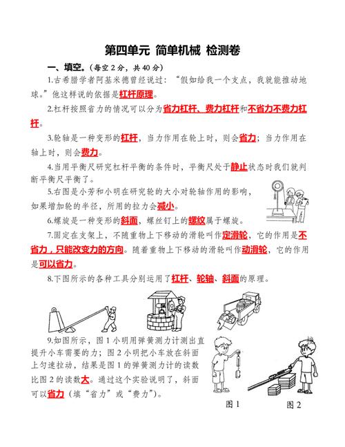简单机械怎么用？图文并茂教你轻松掌握！