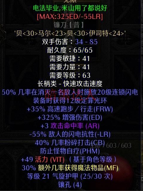 暗黑2悔恨属性怎么样？实战效果测试数据分析！